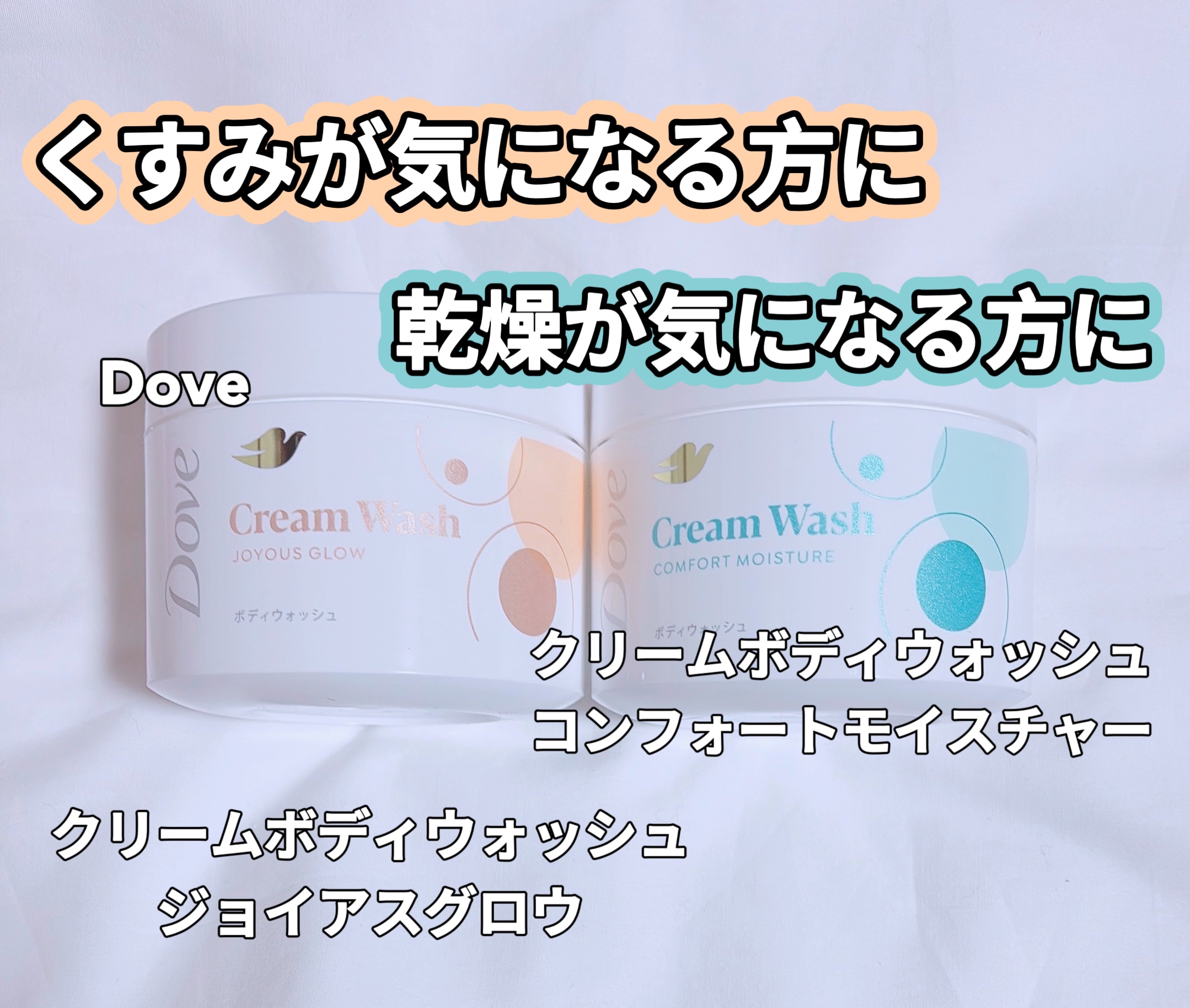 ダヴ クリームボディウォッシュ ジョイアスグロウ/ダヴ/ボディソープを使ったクチコミ（1枚目）