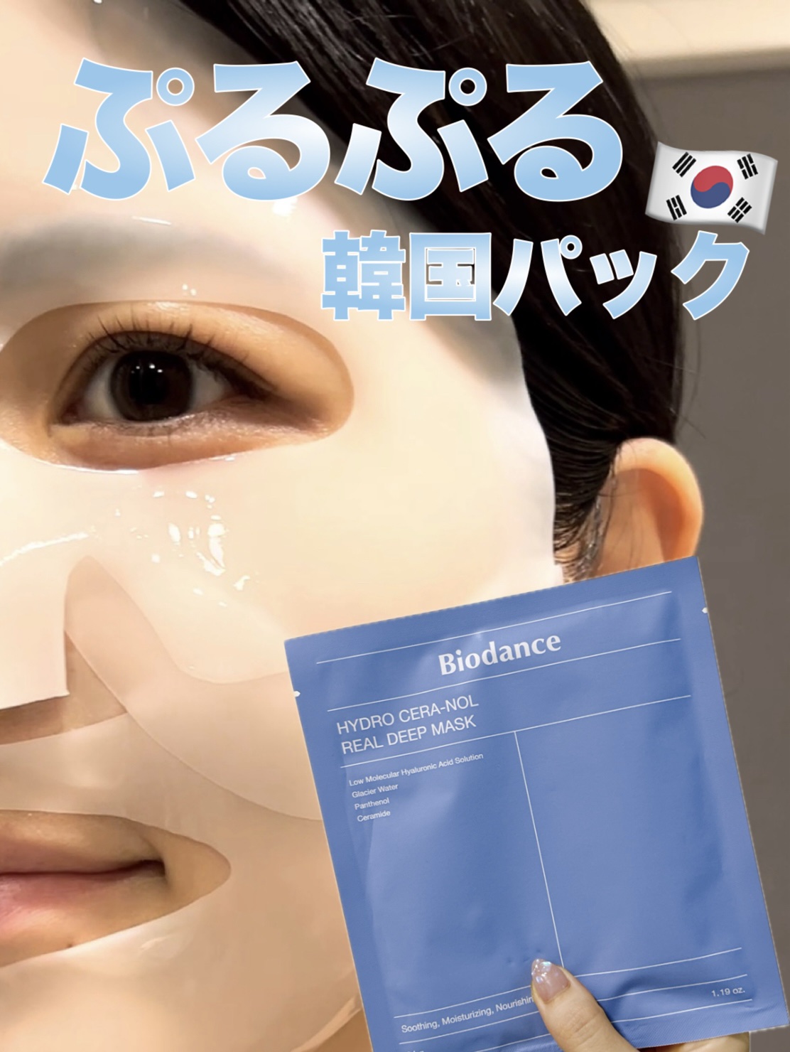 ハイドロセラノールリアルディープマスク　8枚