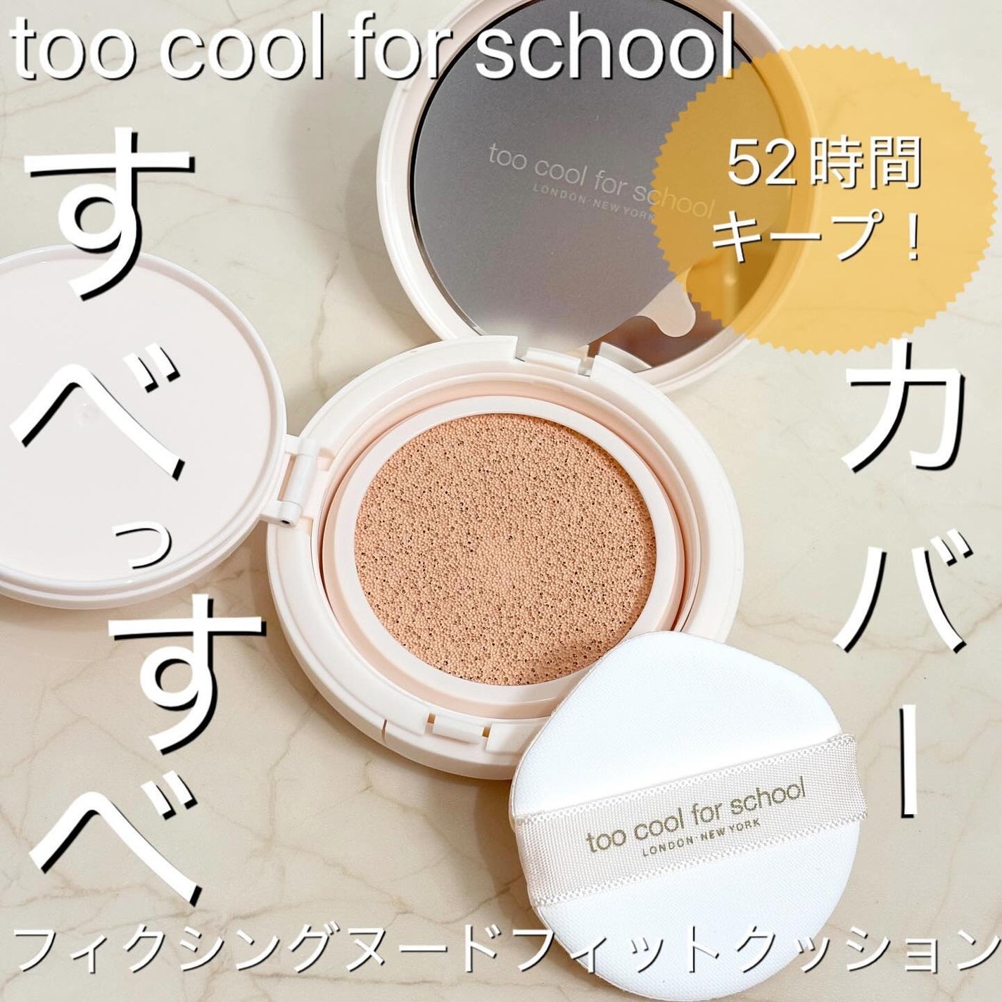 フィクシングヌードクッション/too cool for school/クッションファンデーションを使ったクチコミ(1枚目)