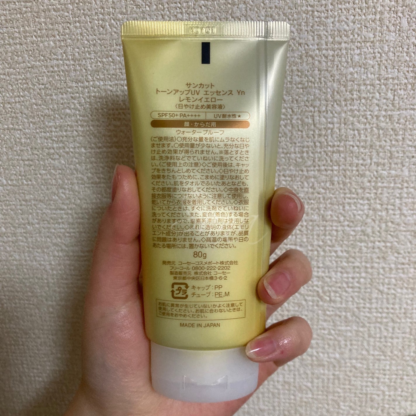 トーンアップUV エッセンス/サンカット®/日焼け止めローションを使ったクチコミ(4枚目)