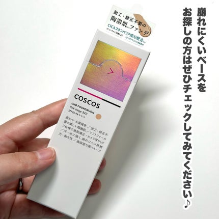 UHDファンデーション342(ピンクベージュ)/COSCOS/リキッドファンデーションを使ったクチコミ(7枚目)