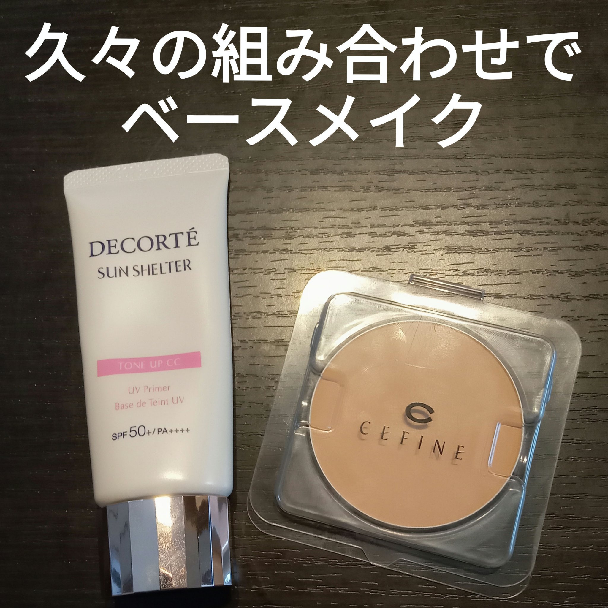 シルクウェットパウダー/セフィーヌ/パウダーファンデーションを使ったクチコミ（1枚目）