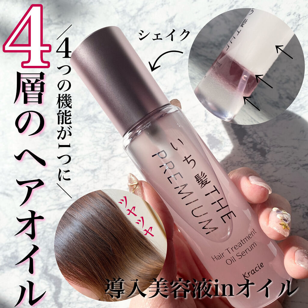 THE PREMIUM ４Xシャインシェイク美容液オイル/いち髪/ヘアオイルを使ったクチコミ（1枚目）
