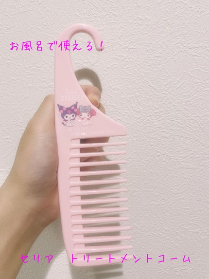 トリートメントコーム/セリア/ヘアコームを使ったクチコミ(1枚目)