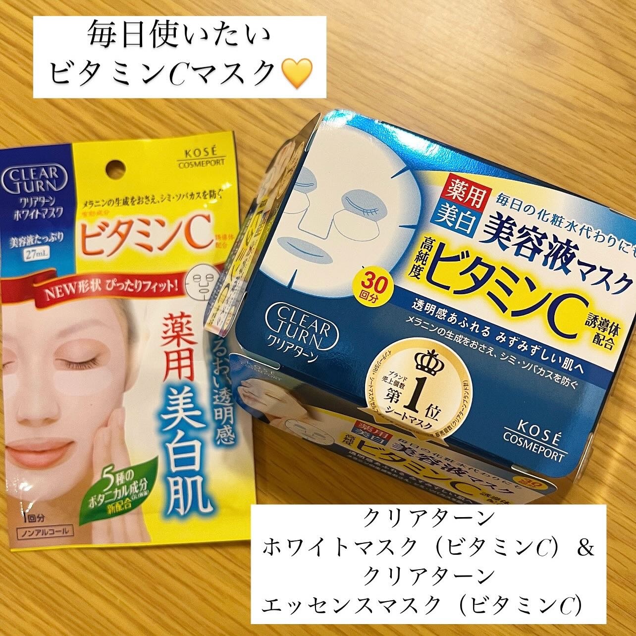クリアターン ホワイト マスク (ビタミンC)/クリアターン/シートマスク・パックを使ったクチコミ（1枚目）