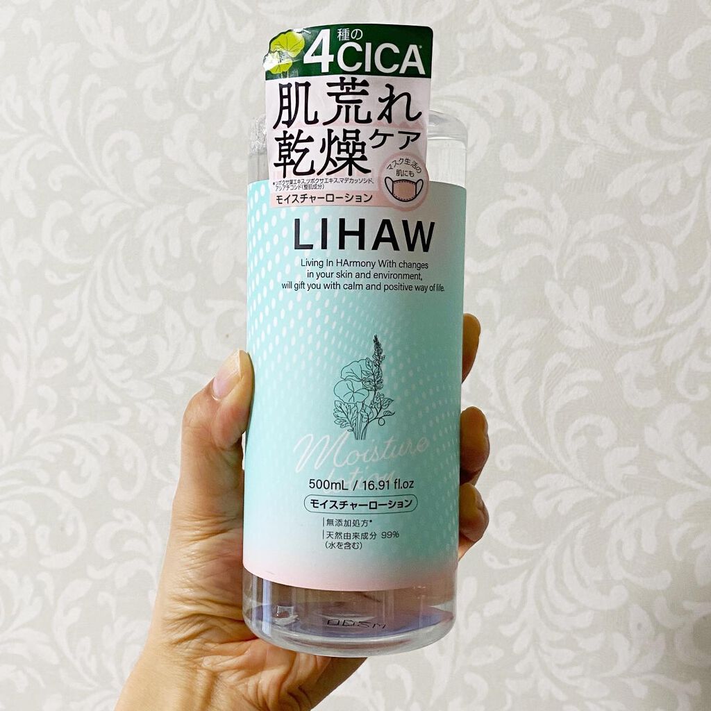 モイスチャーローション/LIHAW/化粧水を使ったクチコミ（3枚目）