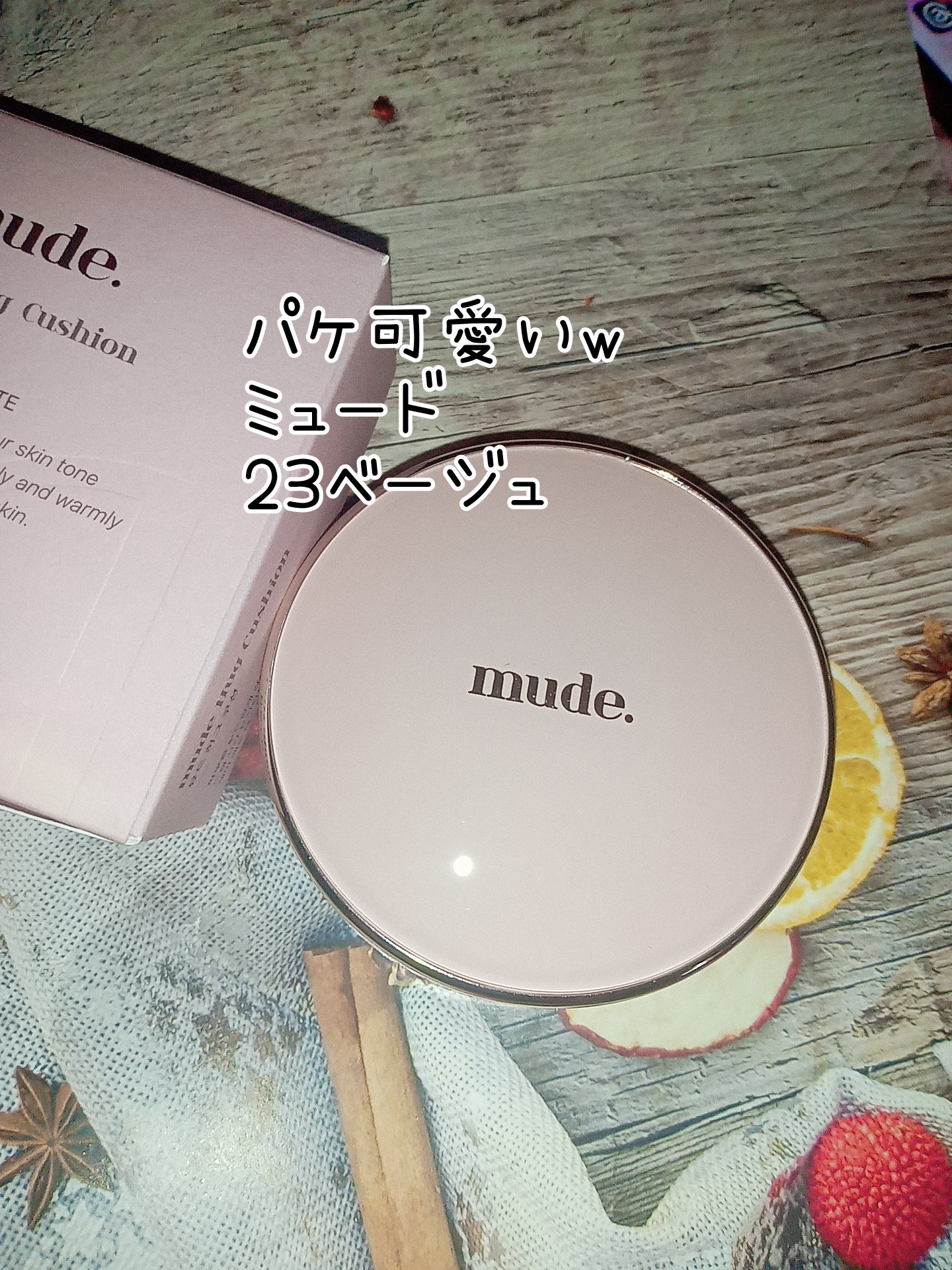 ハグクッション 23ベージュ/mude./クッションファンデーションを使ったクチコミ（2枚目）