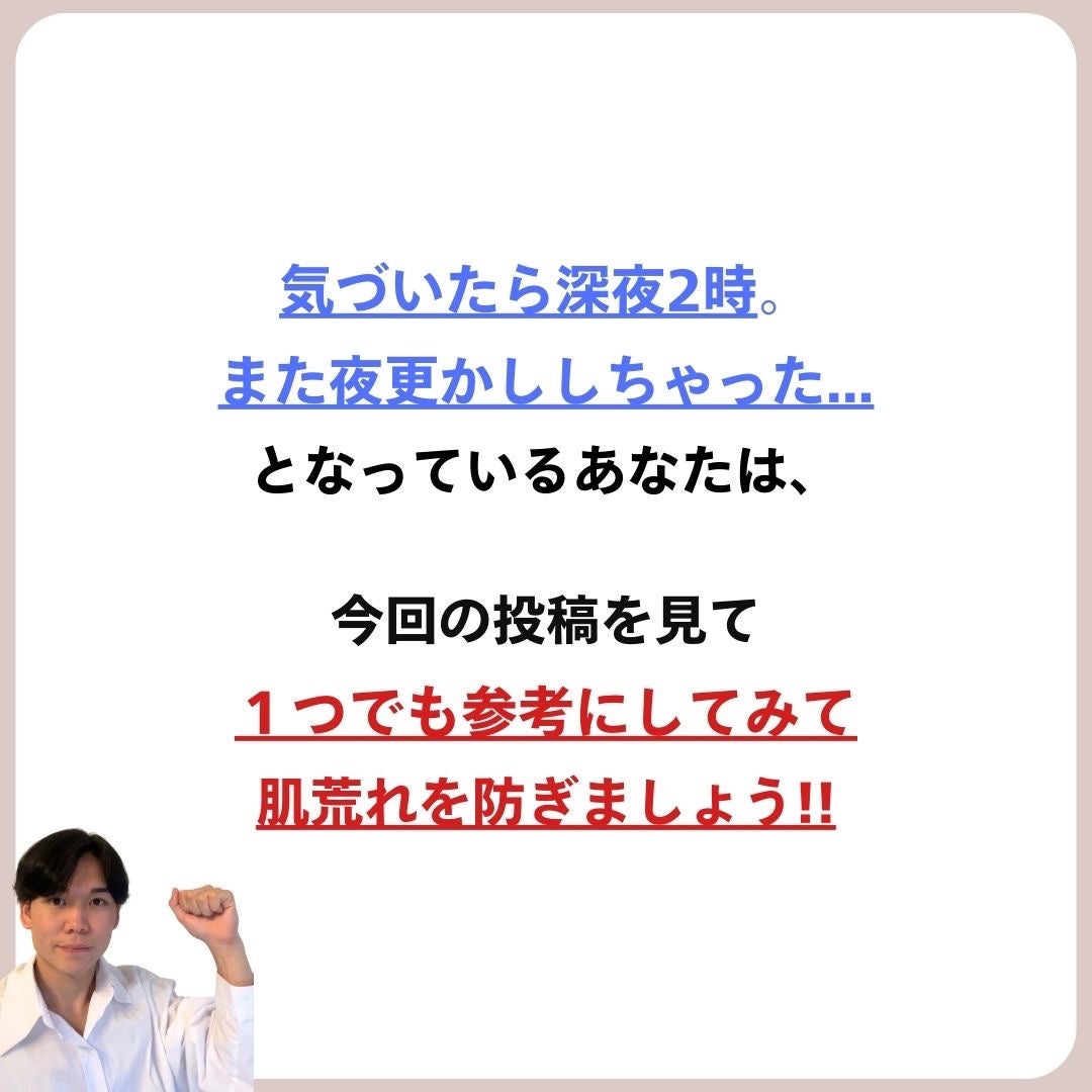 あなたの肌に合ったスキンケア💐コーくん先生 on LIPS 「【本当は教えたくない】夜更かししても肌荒れしない裏技5選.....」(3枚目)