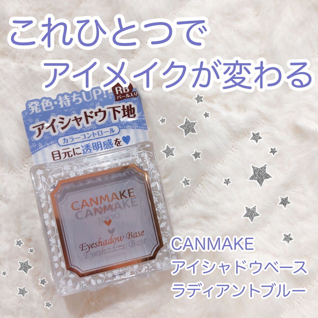 アイシャドウベース/キャンメイク/アイシャドウベースを使ったクチコミ(1枚目)