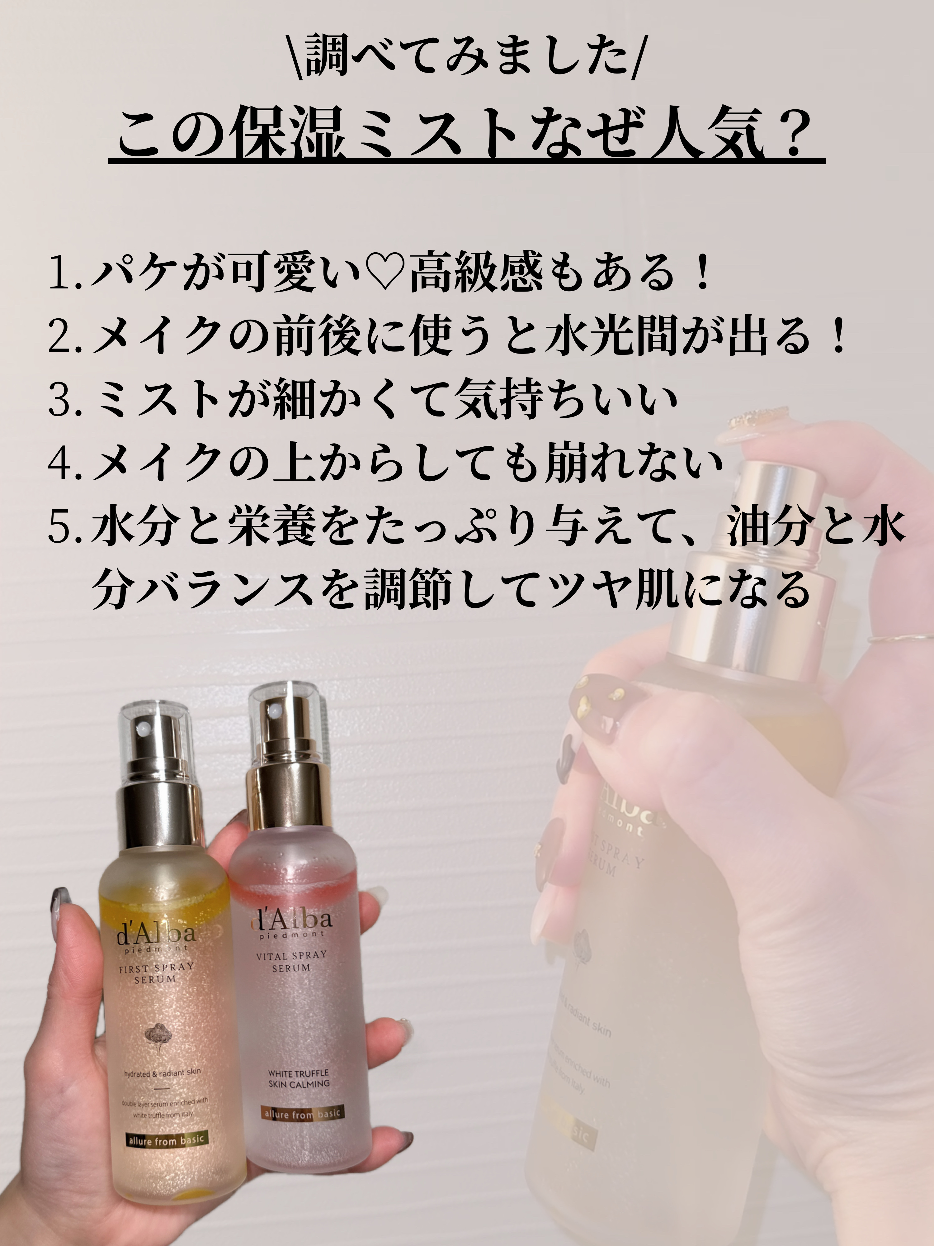 ダルバ ホワイトトリュフファーストスプレーセラム/ダルバ/ミスト状化粧水を使ったクチコミ（2枚目）