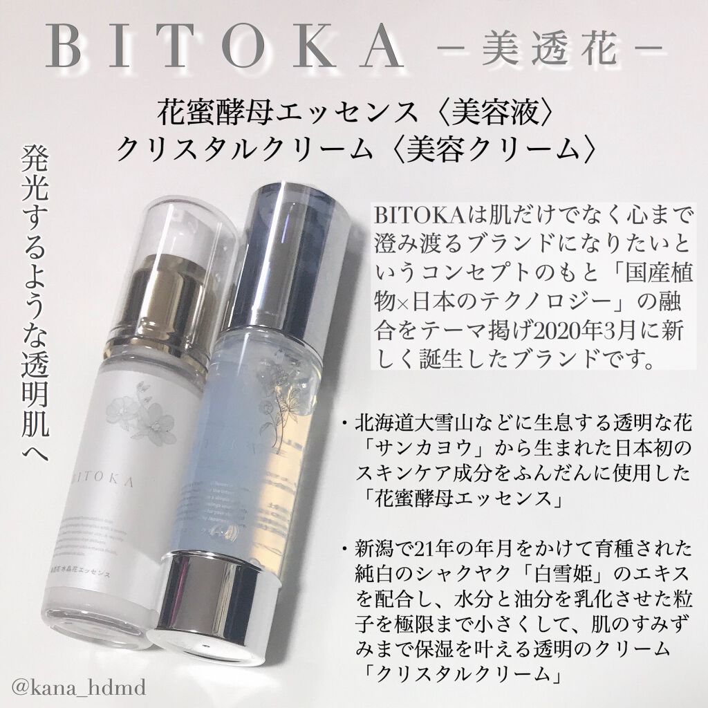 花蜜酵母エッセンス/BITOKA/美容液を使ったクチコミ（1枚目）