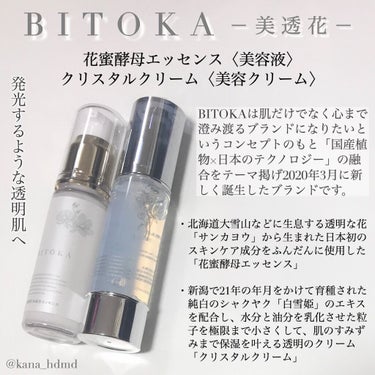 bitoka　水晶花エッセンス&クリスタルクリーム