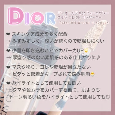 【旧】ディオールスキン フォーエヴァー スキン コレクト コンシーラー/Dior/リキッドコンシーラーを使ったクチコミ（2枚目）