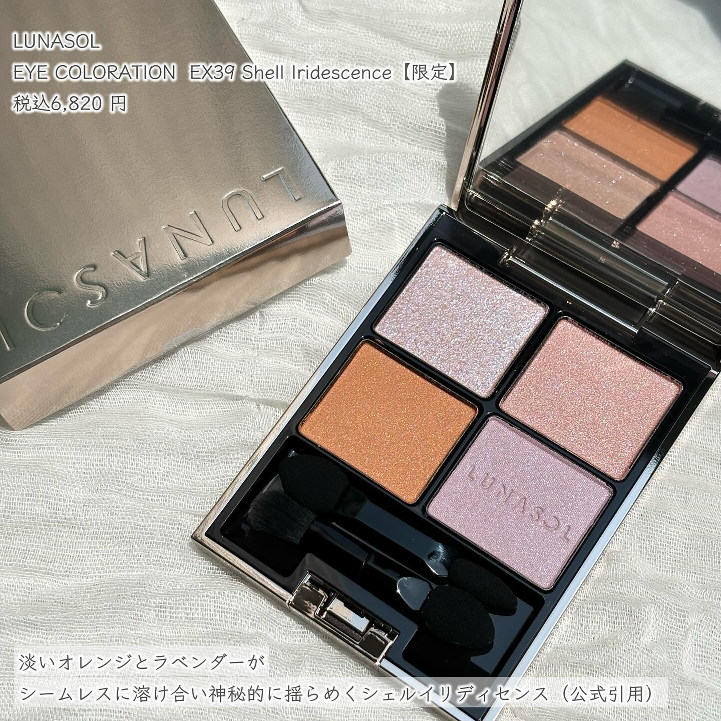 アイカラーレーション/LUNASOL/アイシャドウパレットを使ったクチコミ（2枚目）