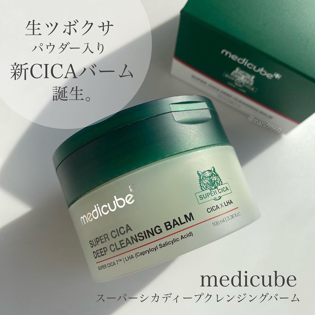 スーパーシカディープクレンジングバーム/MEDICUBE/クレンジングバームを使ったクチコミ(1枚目)