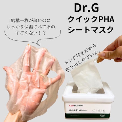 レッドブレミッシュクイックPHAシートマスク/Dr.G/シートマスク・パックを使ったクチコミ(2枚目)