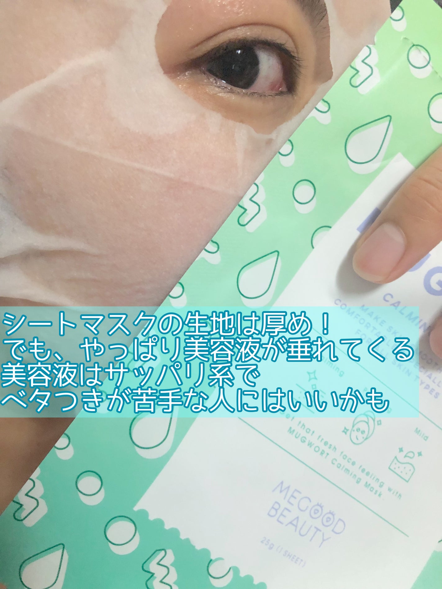 マグワート カーミング マスク/MEGOOD BEAUTY/シートマスク・パックを使ったクチコミ(6枚目)
