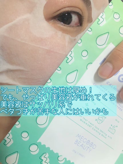 マグワート カーミング マスク/MEGOOD BEAUTY/シートマスク・パックを使ったクチコミ(6枚目)