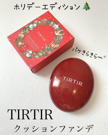 マスク フィット レッド クッション/TIRTIR(ティルティル)/クッションファンデーションを使ったクチコミ（1枚目）