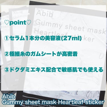 ガムシートマスク ドクダミ/Abib /シートマスク・パックを使ったクチコミ（2枚目）