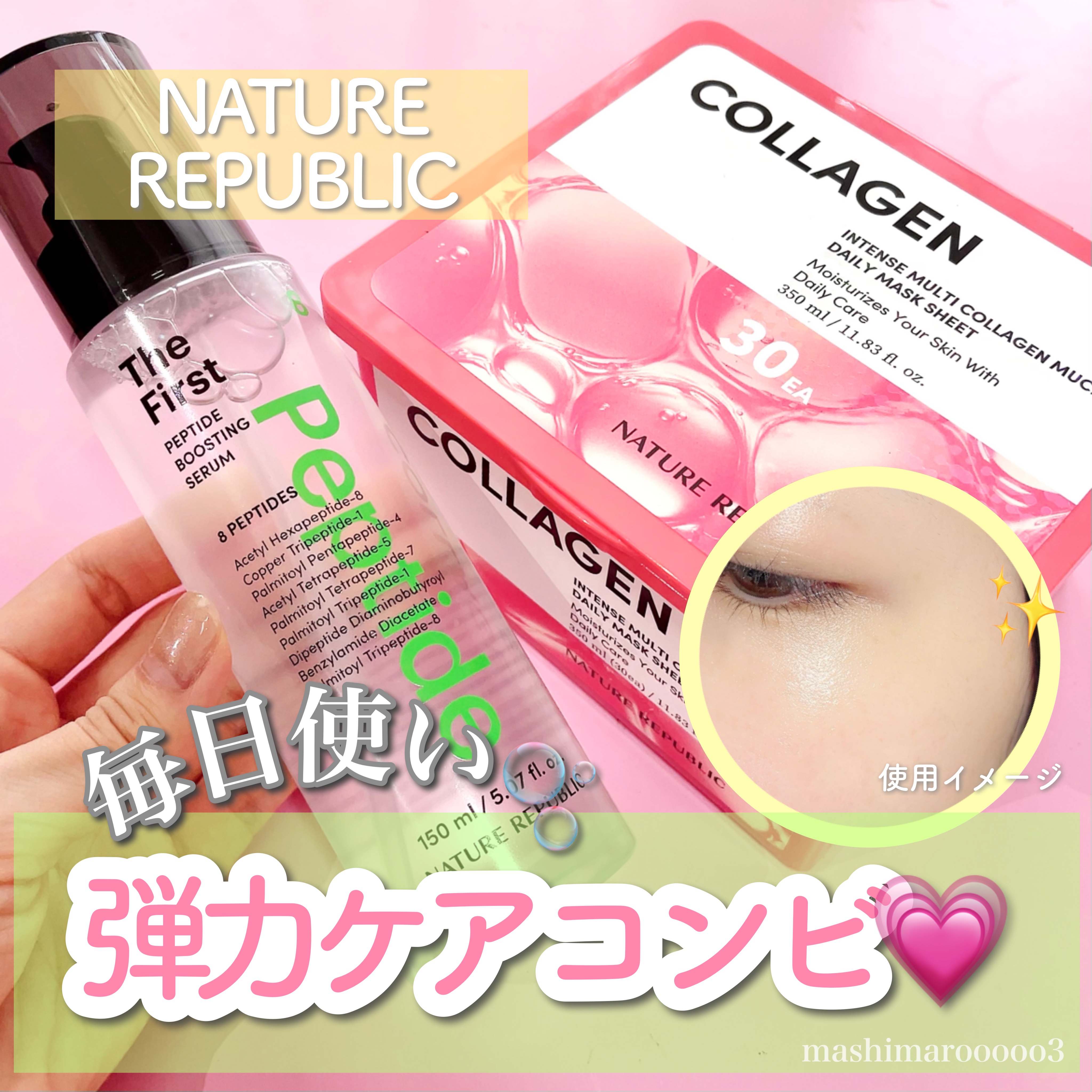 インテンスマルチコラーゲンムチンデイリーマスク/ネイチャーリパブリック/シートマスク・パックを使ったクチコミ（1枚目）