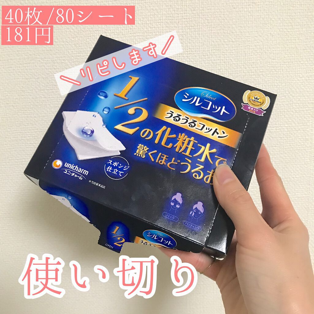 シルコット うるうるコットン/シルコット/コットンを使ったクチコミ（3枚目）