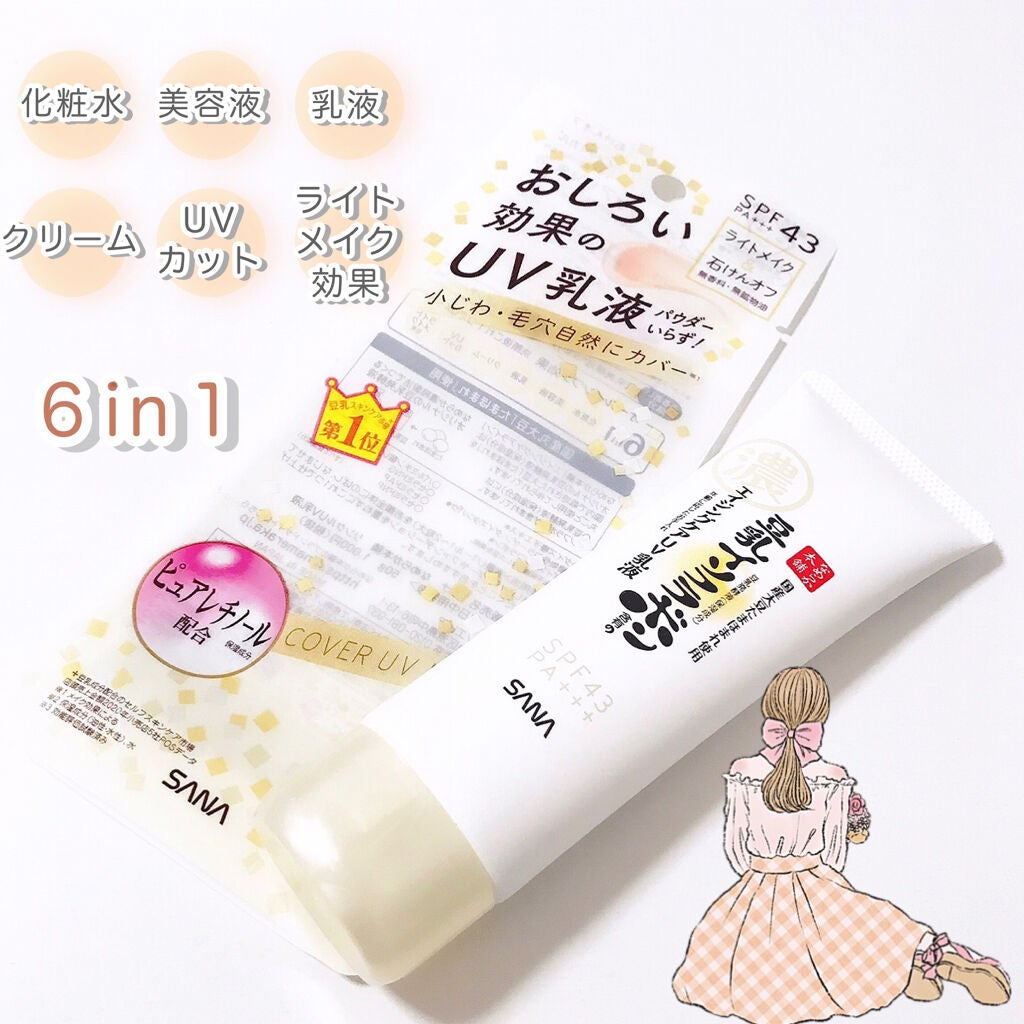 リンクルUV乳液/なめらか本舗/日焼け止めミルクを使ったクチコミ(1枚目)