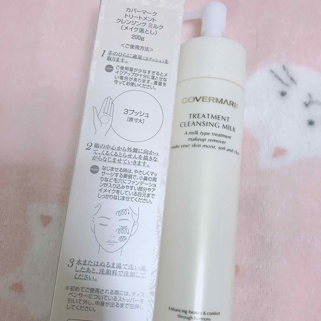 トリートメント クレンジング ミルク/COVERMARK/ミルククレンジングを使ったクチコミ(2枚目)