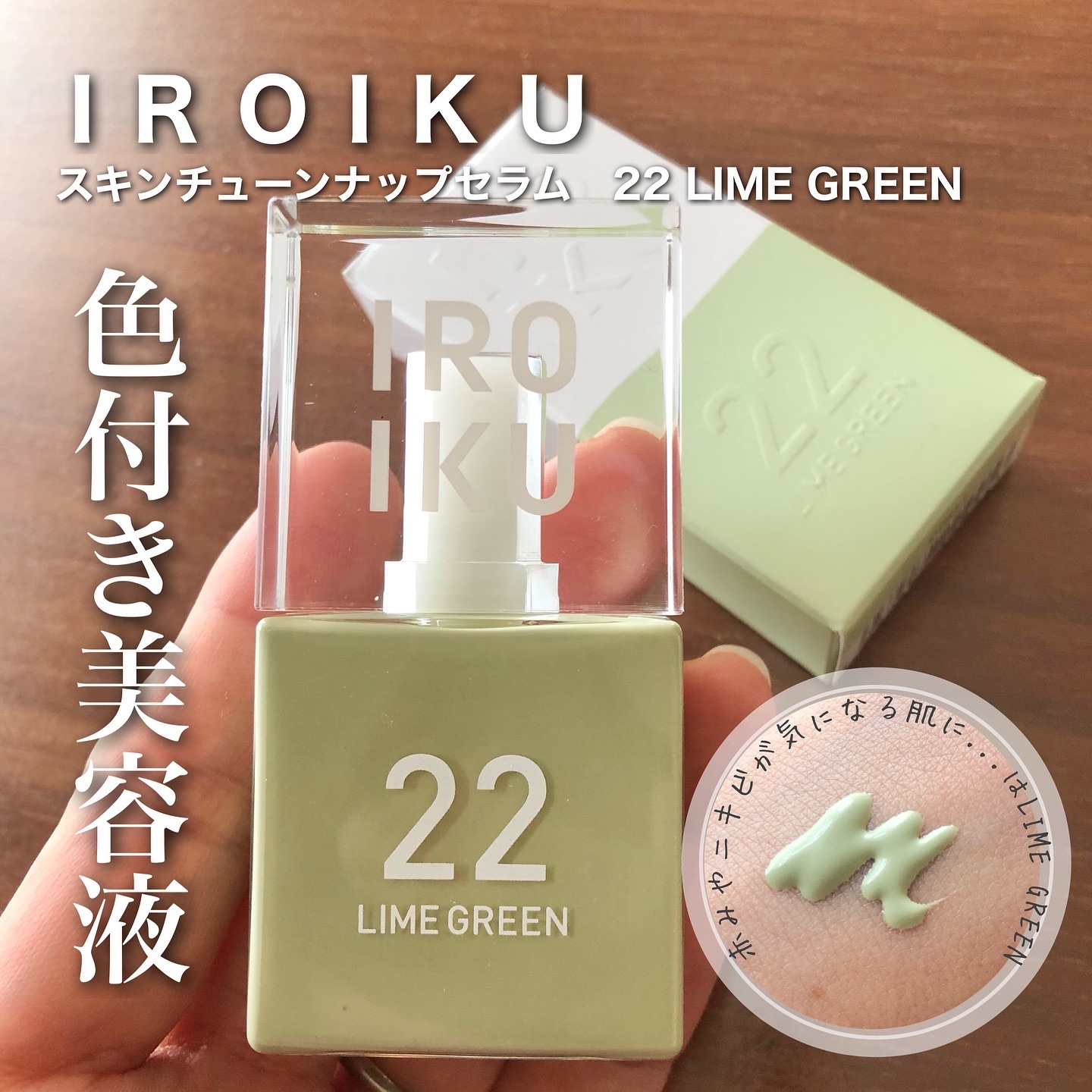 スキンチューンナップ セラム /IROIKU /美容液を使ったクチコミ（2枚目）