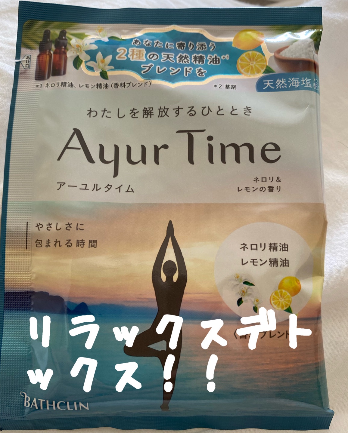 Ayur Time（アーユルタイム） ネロリ＆レモンの香り 40g/アーユルタイム/無機塩系入浴剤を使ったクチコミ（1枚目）