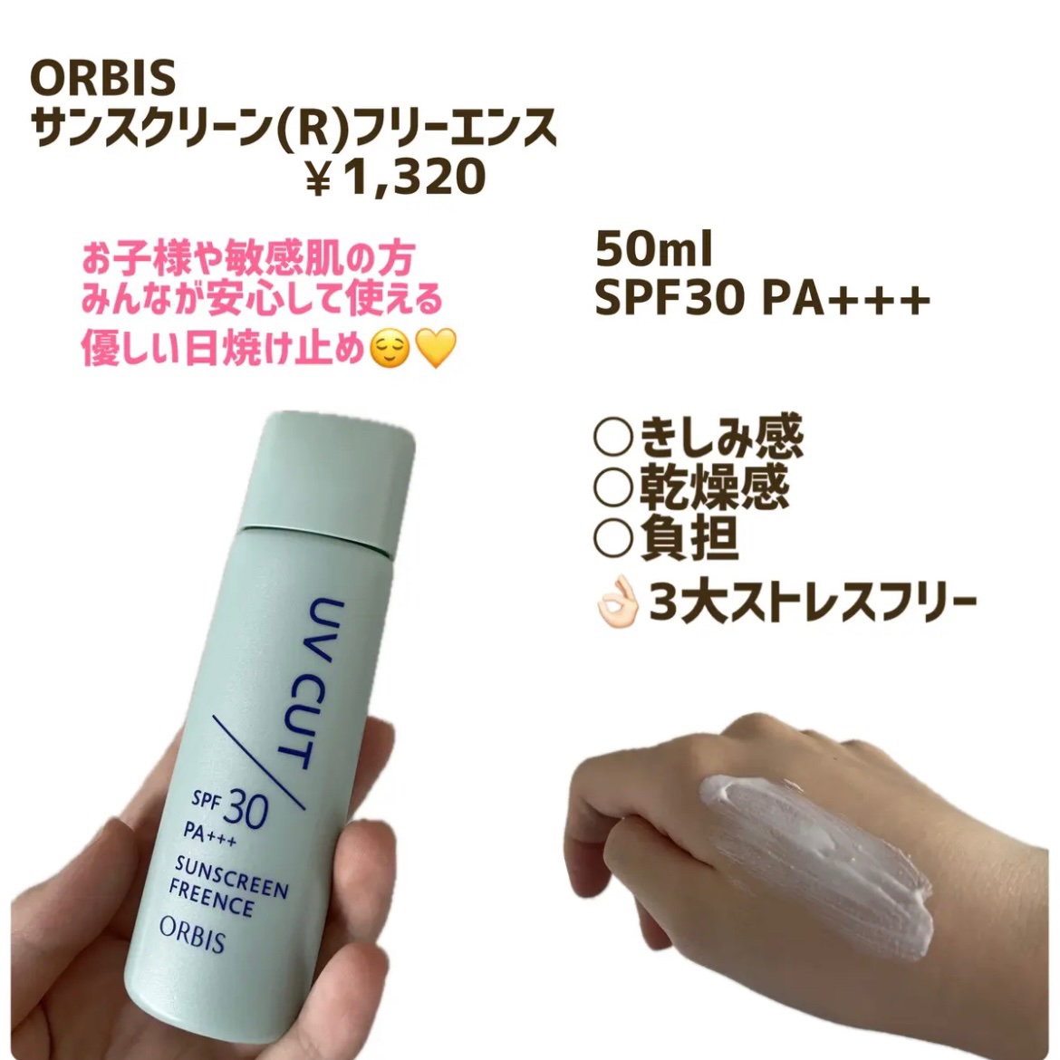 サンスクリーン(R)フリーエンス/オルビス/日焼け止めミルクを使ったクチコミ（1枚目）