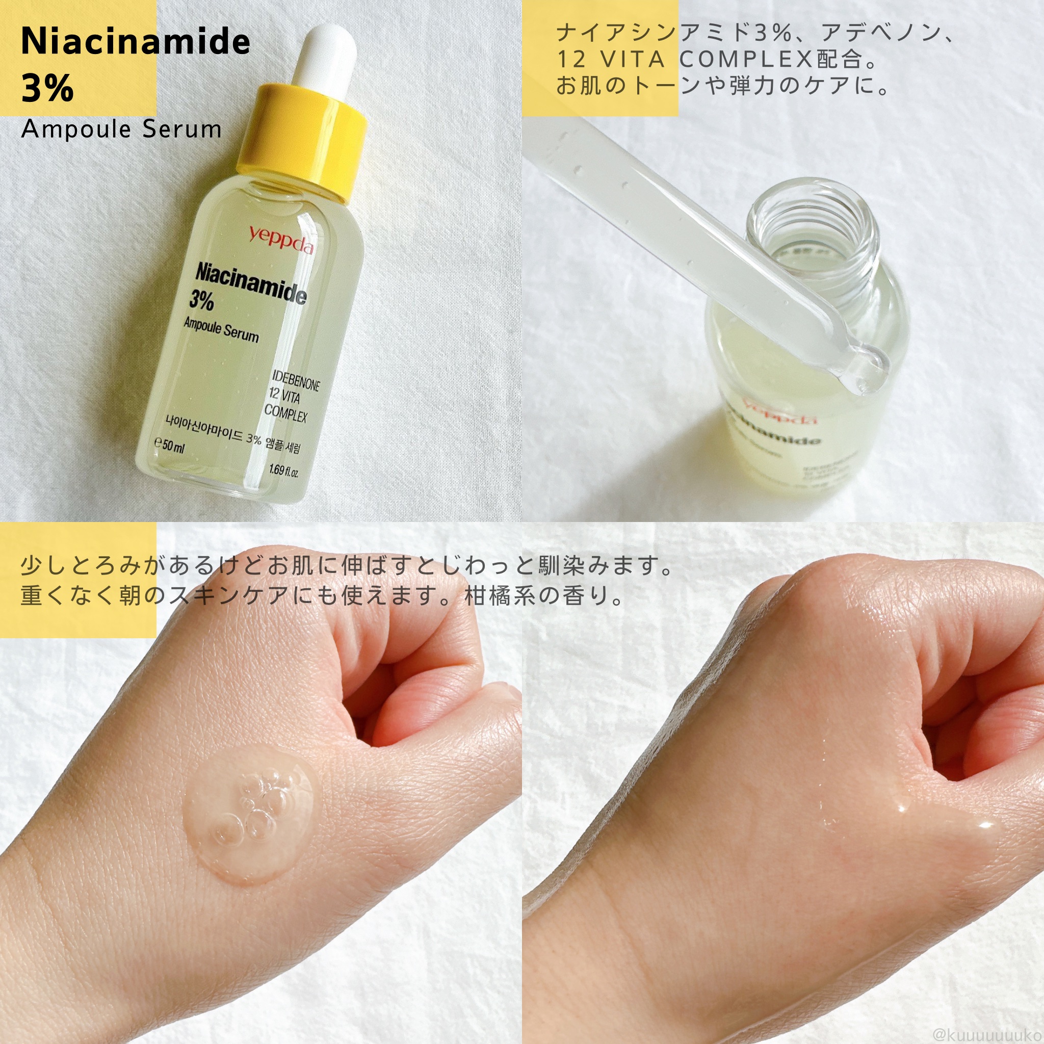 ナイアシンアミド 3% クリーム/yeppda/フェイスクリームを使ったクチコミ（2枚目）