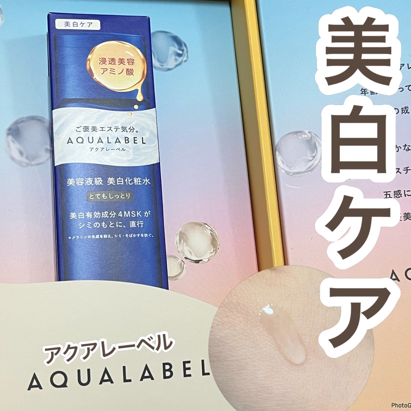 トリートメントローション (ブライトニング) とてもしっとり/アクアレーベル/化粧水を使ったクチコミ(1枚目)