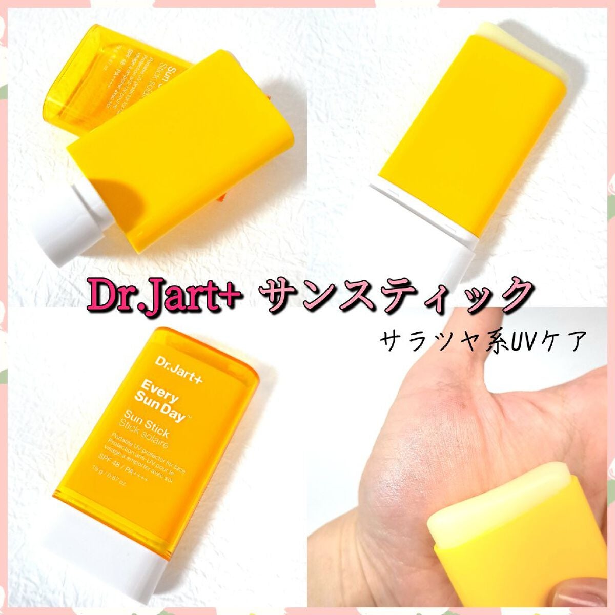 ドクタージャルト Sun stick/Dr.Jart+/日焼け止めスティックを使ったクチコミ(1枚目)
