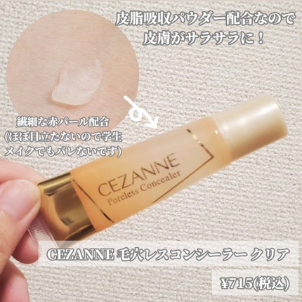 毛穴レスコンシーラー/CEZANNE/クリームコンシーラーを使ったクチコミ(2枚目)