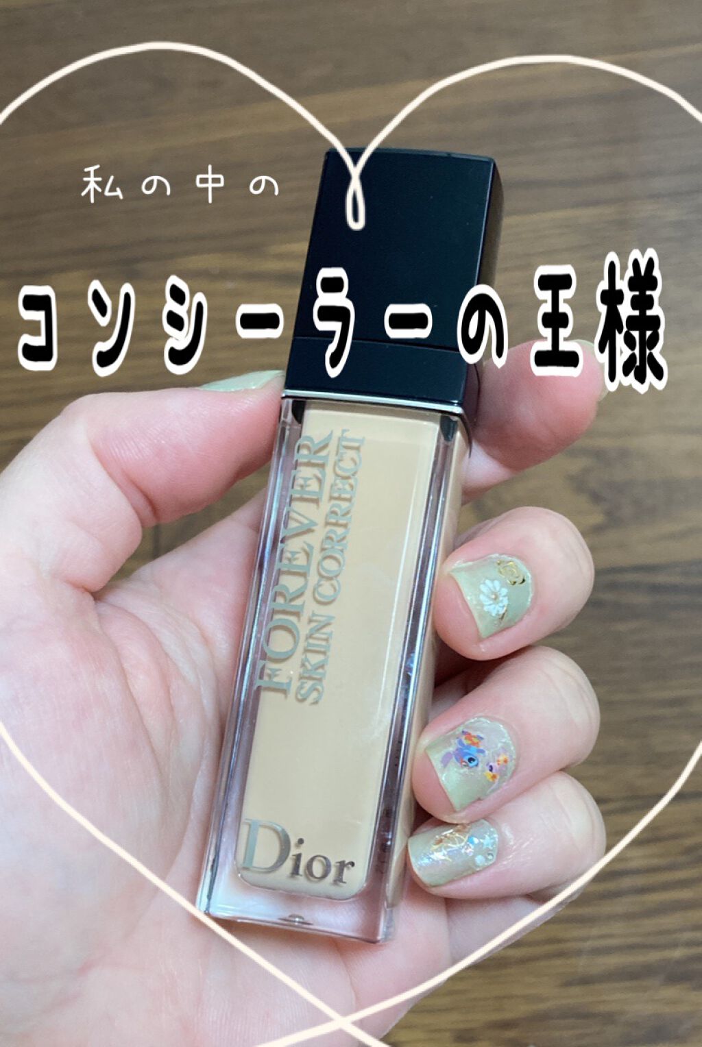 【旧】ディオールスキン フォーエヴァー スキン コレクト コンシーラー/Dior/リキッドコンシーラーを使ったクチコミ(1枚目)