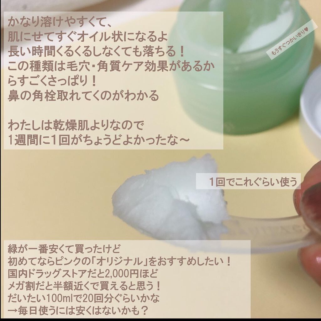 クリーンイットゼロ クレンジングバーム ポアクラリファイング/BANILA CO/クレンジングバームを使ったクチコミ（2枚目）