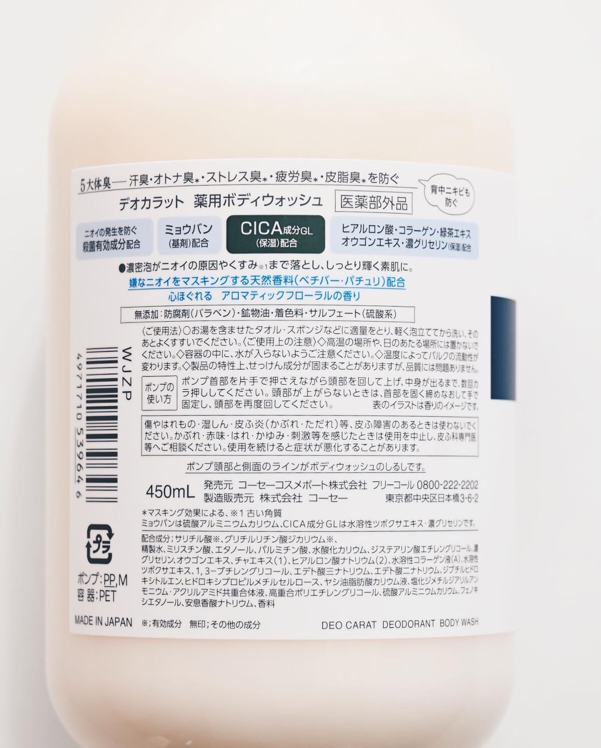 デオカラット 薬用ボディウォッシュ/デオカラット/ボディソープを使ったクチコミ（3枚目）