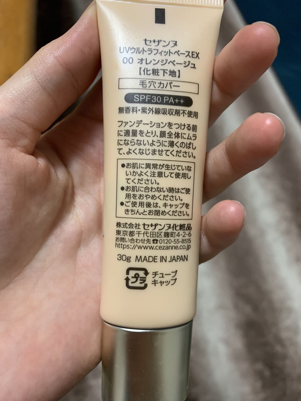 UVウルトラフィットベースEX/CEZANNE/化粧下地を使ったクチコミ（2枚目）