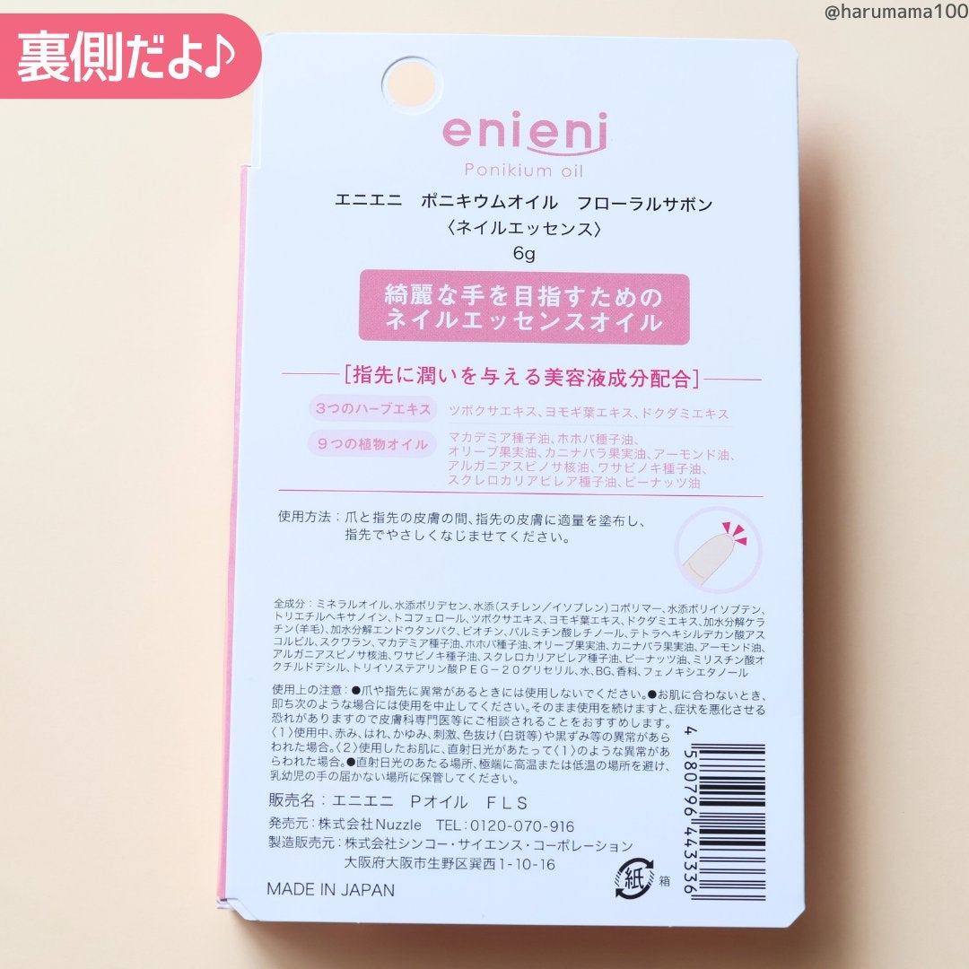 ポニキウムオイル/enieni /ネイルオイル・トリートメントを使ったクチコミ(7枚目)