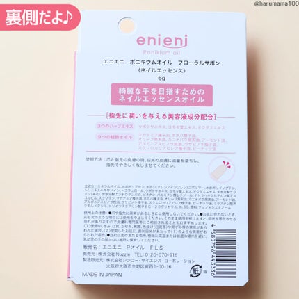 ポニキウムオイル/enieni /ネイルオイル・トリートメントを使ったクチコミ(7枚目)