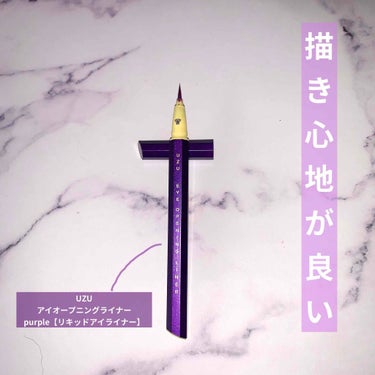 EYE OPENING LINER PURPLE/UZU BY FLOWFUSHI/リキッドアイライナーを使ったクチコミ（1枚目）