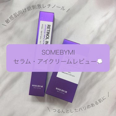 今日はモニターで頂いたsomebymi様の
レチノールセラムとアイクリームをご紹介します*｡

1⃣レチノールインテンスリアクティベチンセラム ￥2590(Qoo10価格)
とろみのある伸びのいい乳液の