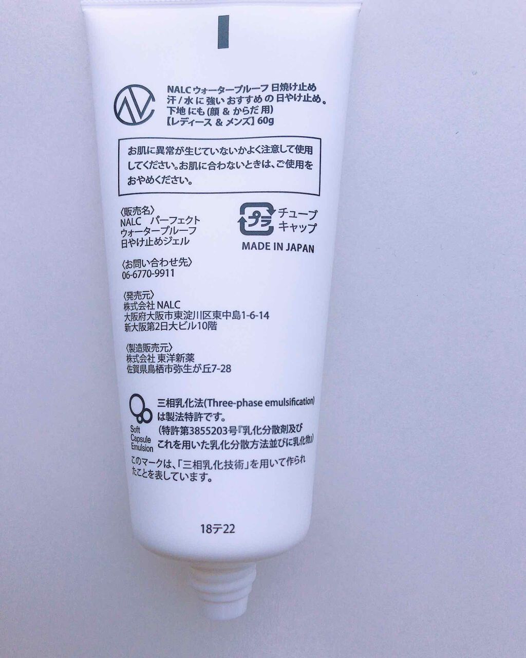 パーフェクトウォータープルーフ日焼け止めジェル/NALC/日焼け止めジェルを使ったクチコミ(2枚目)