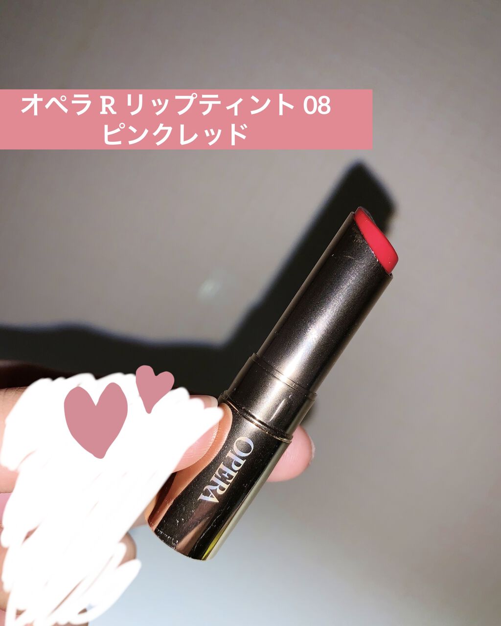 オペラ リップティント N/OPERA/リップティントを使ったクチコミ（1枚目）