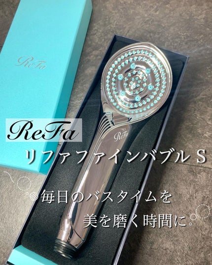 リファ ファインバブルS/ReFa/シャワーヘッドを使ったクチコミ(1枚目)