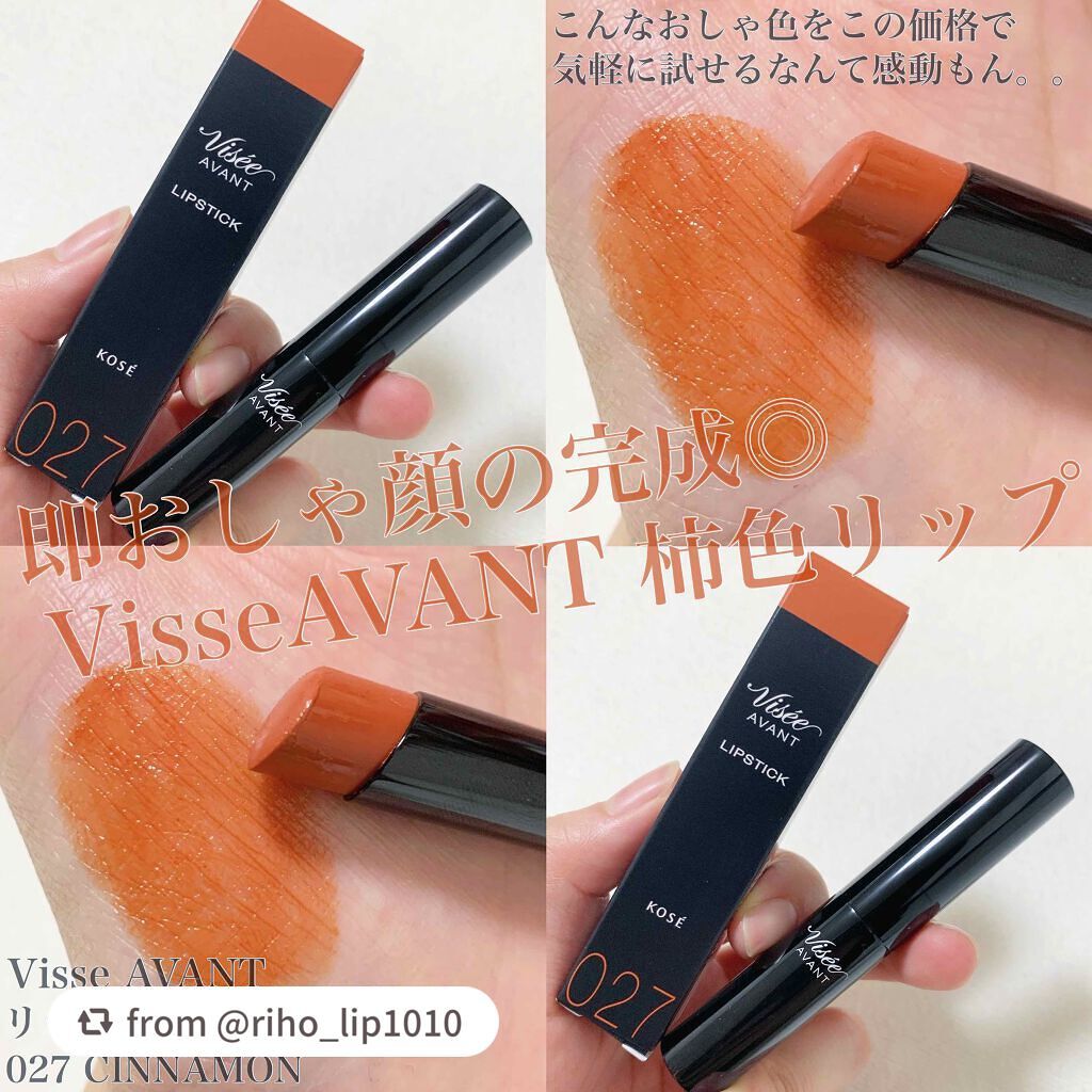 ヴィセ アヴァン リップスティック/Visée/口紅を使ったクチコミ(1枚目)