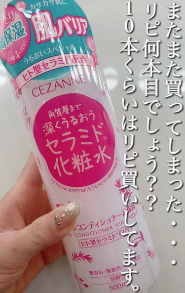 スキンコンディショナー高保湿/CEZANNE/化粧水を使ったクチコミ（1枚目）