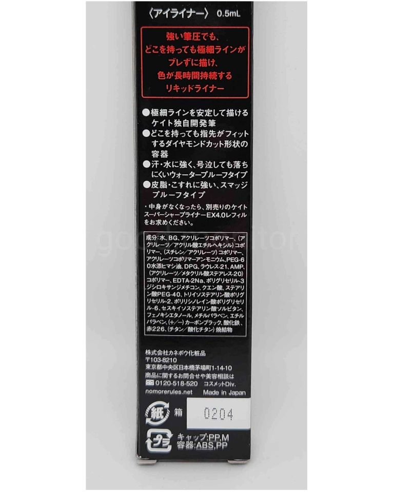スーパーシャープライナーEX4.0/KATE/リキッドアイライナーを使ったクチコミ（2枚目）