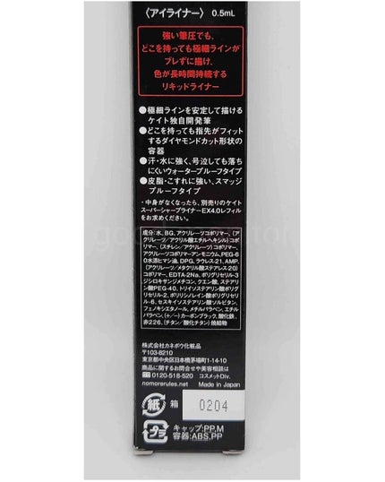 スーパーシャープライナーEX4.0/KATE/リキッドアイライナーを使ったクチコミ(2枚目)